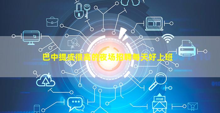 淮南夜总会招聘